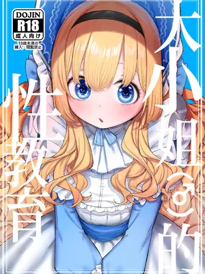 [ゼロイチサン (013)] お嬢様(♂)の性教育｜大小姐 (♂) 的性教育 [白杨汉化组] [DL版]