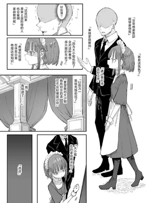 [ゼロイチサン (013)] お嬢様(♂)の性教育｜大小姐 (♂) 的性教育 [白杨汉化组] [DL版]_03_fnkw