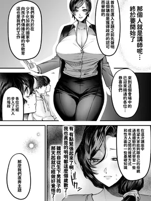 [妄想山脈 (山奥深里)] ママは息子専用オナホになるのが当たり前の世界 [紅必登個漢]_05_hsrx