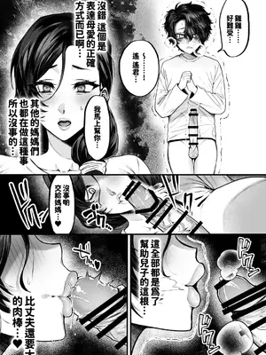 [妄想山脈 (山奥深里)] ママは息子専用オナホになるのが当たり前の世界 [紅必登個漢]_13_uqek