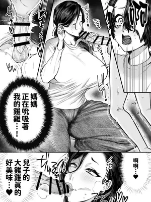 [妄想山脈 (山奥深里)] ママは息子専用オナホになるのが当たり前の世界 [紅必登個漢]_14_rbni