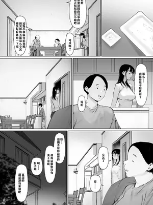 [森田式] 義父と同居することになった 幸せな新婚生活を送るはずだったのに 第三話 [chobitsqq个人兴趣汉化]_088_qdwk