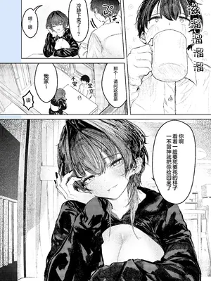 [楽々 (gaku)] 家出したらお姉さんに拾われる話｜离家出走后被大姐姐给捡回家的故事 [白杨汉化组]_06_kraj