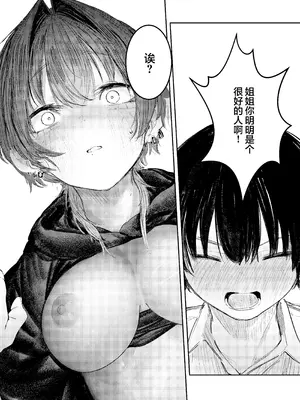 [楽々 (gaku)] 家出したらお姉さんに拾われる話｜离家出走后被大姐姐给捡回家的故事 [白杨汉化组]_24_orlq