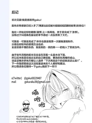 [楽々 (gaku)] 家出したらお姉さんに拾われる話｜离家出走后被大姐姐给捡回家的故事 [白杨汉化组]_34_llft