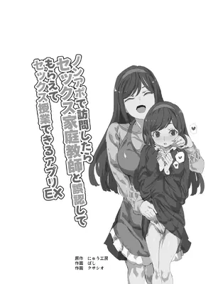 [にゅう工房 (ぼし、クサシオ)] ノンアポで訪問したらセックス家庭教師と誤認してもらえてセックス授業できるアプリEX [中国翻訳]_02_bdcs