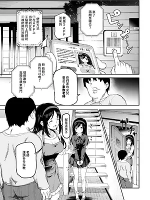 [にゅう工房 (ぼし、クサシオ)] ノンアポで訪問したらセックス家庭教師と誤認してもらえてセックス授業できるアプリEX [中国翻訳]_04_qemj