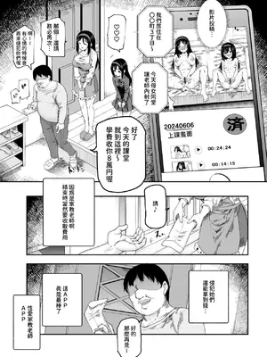 [にゅう工房 (ぼし、クサシオ)] ノンアポで訪問したらセックス家庭教師と誤認してもらえてセックス授業できるアプリEX [中国翻訳]_15_bias