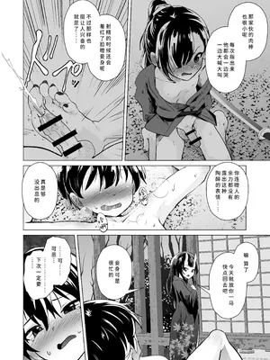 [ぷりたにあ (ぷりてゐ)] 宿敵の鬼ガキが寝取られた挙げ句ハメ撮りみせつけつつ足コキ搾精しながら別れを告げてきた [中国翻訳]_11_sblc