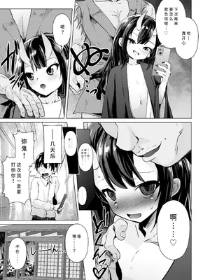 [ぷりたにあ (ぷりてゐ)] 宿敵の鬼ガキが寝取られた挙げ句ハメ撮りみせつけつつ足コキ搾精しながら別れを告げてきた [中国翻訳]_12_ynvd