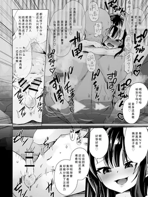 [ぷりたにあ (ぷりてゐ)] 宿敵の鬼ガキが寝取られた挙げ句ハメ撮りみせつけつつ足コキ搾精しながら別れを告げてきた [中国翻訳]_31_thjb