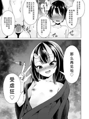 [ぷりたにあ (ぷりてゐ)] 宿敵の鬼ガキが寝取られた挙げ句ハメ撮りみせつけつつ足コキ搾精しながら別れを告げてきた [中国翻訳]_38_cwxn