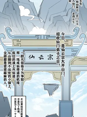 [冷冷冰可乐] 仙子的修行 H版_02_oumo