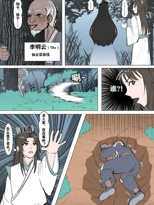 [冷冷冰可乐] 仙子的修行 H版_04_heda