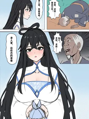 [冷冷冰可乐] 仙子的修行 H版_05_bqwx