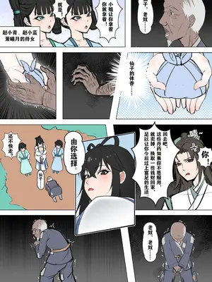 [冷冷冰可乐] 仙子的修行 H版_06_hxuc