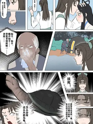 [冷冷冰可乐] 仙子的修行 H版_07_ytvx