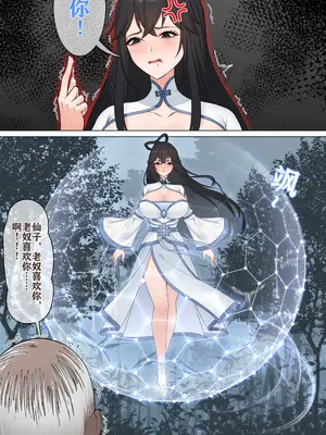 [冷冷冰可乐] 仙子的修行 H版_11_ugsj