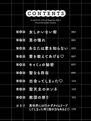 [龍大和] 俺の指先で濡れる世界 第03巻_004_pmup