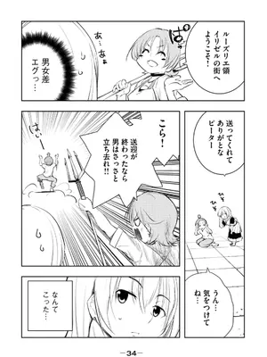 [龍大和] 俺の指先で濡れる世界 第03巻_036_qmum