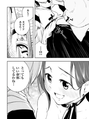 [龍大和] 俺の指先で濡れる世界 第03巻_056_fhec