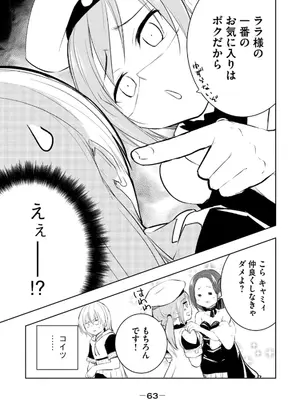 [龍大和] 俺の指先で濡れる世界 第03巻_065_wsto