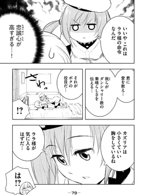 [龍大和] 俺の指先で濡れる世界 第03巻_081_guqm