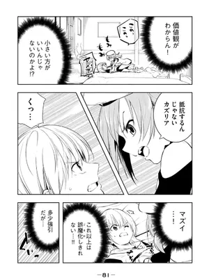 [龍大和] 俺の指先で濡れる世界 第03巻_083_dcwg