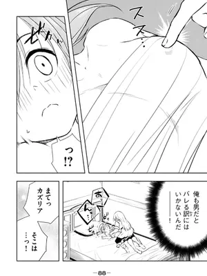 [龍大和] 俺の指先で濡れる世界 第03巻_090_ksvn