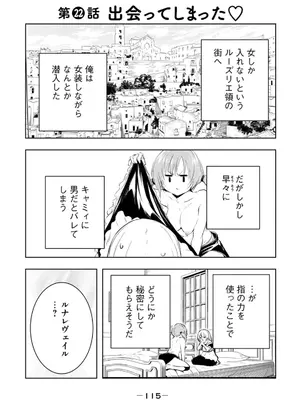 [龍大和] 俺の指先で濡れる世界 第03巻_117_btlk