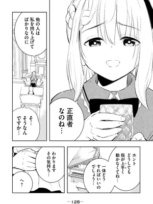 [龍大和] 俺の指先で濡れる世界 第03巻_130_bcuc