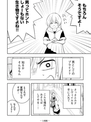 [龍大和] 俺の指先で濡れる世界 第03巻_146_kail