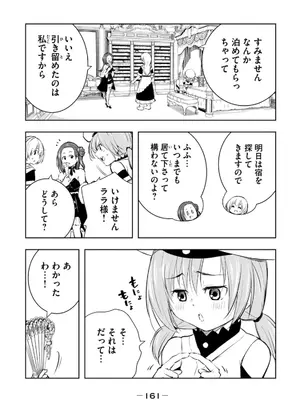 [龍大和] 俺の指先で濡れる世界 第03巻_163_babo