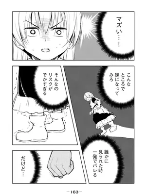 [龍大和] 俺の指先で濡れる世界 第03巻_165_xptl