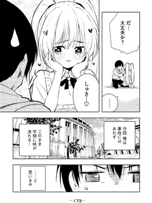 [龍大和] 俺の指先で濡れる世界 第03巻_175_armq