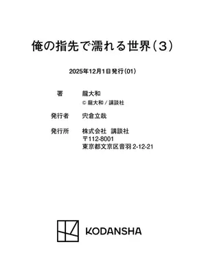 [龍大和] 俺の指先で濡れる世界 第03巻_185_caev