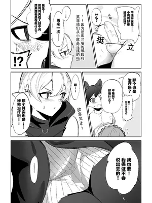 [onioni-aoi]ワルファリンが〇ョタのアレを治療する話≪20P≫ ｜华法琳和库兰塔小男孩[中文翻译]_05_clgy