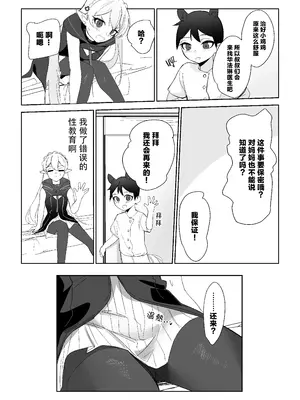 [onioni-aoi]ワルファリンが〇ョタのアレを治療する話≪20P≫ ｜华法琳和库兰塔小男孩[中文翻译]_19_ygci