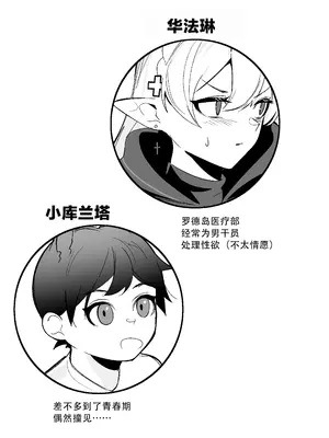 [onioni-aoi]ワルファリンが〇ョタのアレを治療する話≪20P≫ ｜华法琳和库兰塔小男孩[中文翻译]_20_uisq