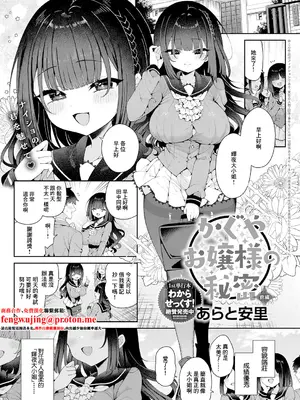 [あらと安里] かぐやお嬢様の秘密 前編 (COMIC アンスリウム 2025年12月号) [中国翻訳] [DL版]