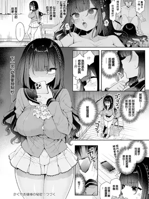 [あらと安里] かぐやお嬢様の秘密 前編 (COMIC アンスリウム 2025年12月号) [中国翻訳] [DL版]_24_tlau