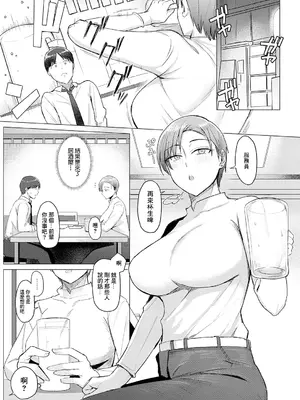 [アシタ] 解けてください、氷魚先輩。 (COMIC アンスリウム 2025年12月号) [中国翻訳] [DL版]_05_ahme