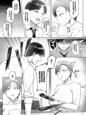 [アシタ] 解けてください、氷魚先輩。 (COMIC アンスリウム 2025年12月号) [中国翻訳] [DL版]_07_woag