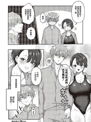 [大根ラロシ] 爆乳バタフライ! (コミック エグゼ 65) [中国翻訳] [DL版]_25_bkec