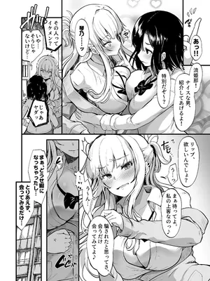 [Umour] イケメン好きのギャルが絶倫おじに堕とされて専用ま●こにされたハナシ_06_njgm