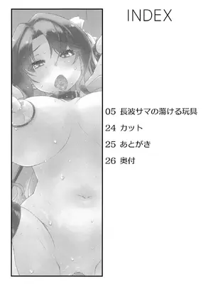 [致命傷] 長波サマの蕩ける玩具_03_linb