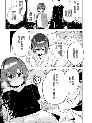 [ペイモンド] 金欠男子大学生が個人AVで マゾメスにされる話 [机智的叉子汉化] [DL版]_02_jpti