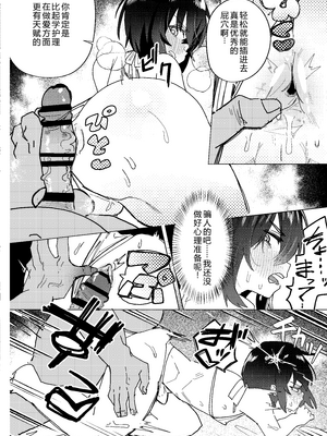 [ペイモンド] 金欠男子大学生が個人AVで マゾメスにされる話 [机智的叉子汉化] [DL版]_11_gbog