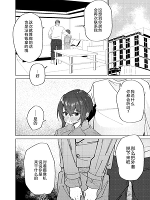 [ペイモンド] 金欠男子大学生が個人AVで マゾメスにされる話 [机智的叉子汉化] [DL版]_23_ityk