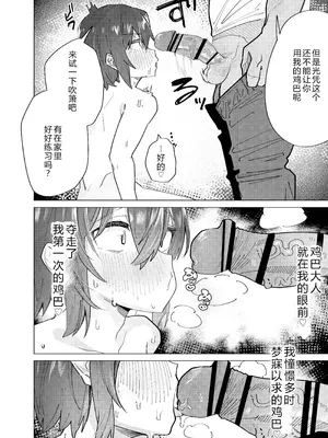 [ペイモンド] 金欠男子大学生が個人AVで マゾメスにされる話 [机智的叉子汉化] [DL版]_25_yctq